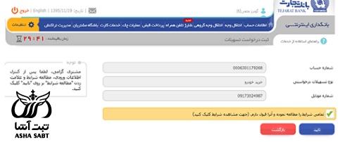 طرح تسهیلاتی محصول صنعتیار scf بانک تجارت